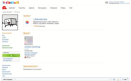 "Школота отаке" - обзор новой социальной сети ClassNet