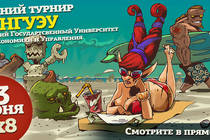 Летний турнир НГУЭУ Летний турнир НГУЭУ